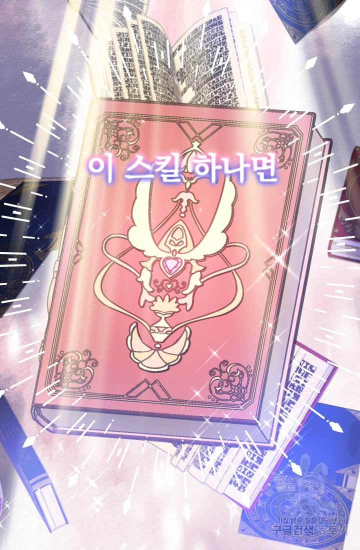 아기님 캐시로 로판 달린다 9화 19