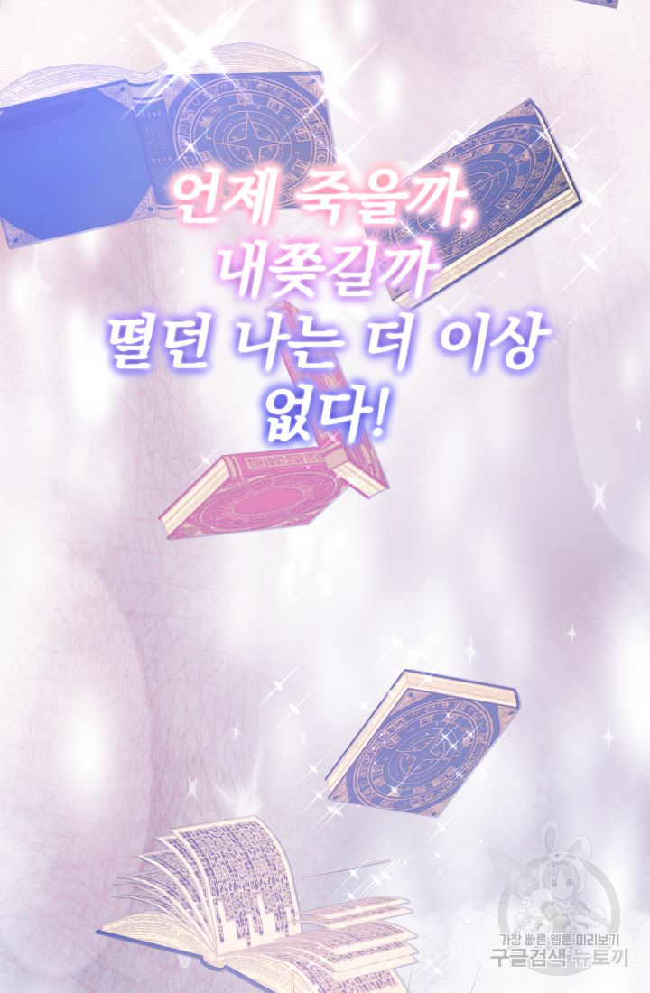 아기님 캐시로 로판 달린다 9화 20