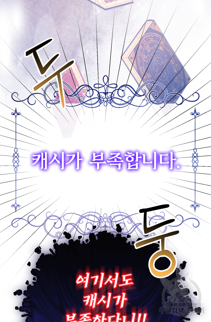 아기님 캐시로 로판 달린다 9화 21