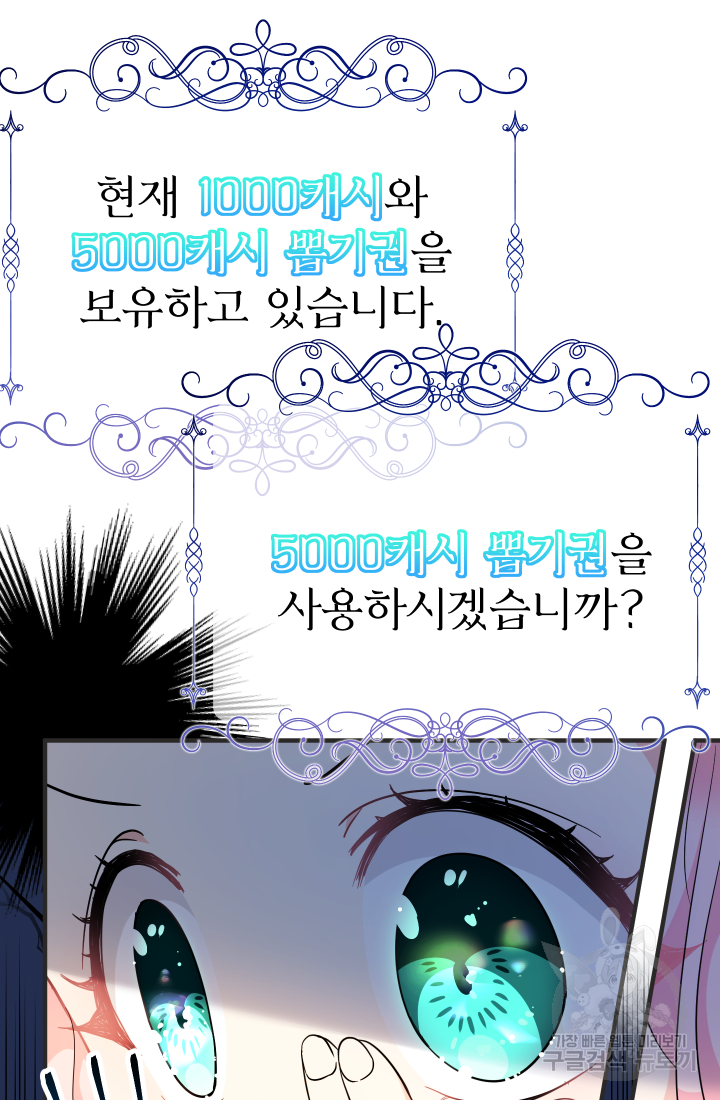 아기님 캐시로 로판 달린다 9화 23
