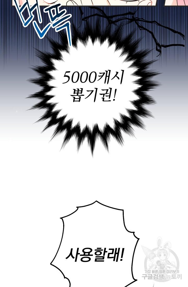 아기님 캐시로 로판 달린다 9화 24