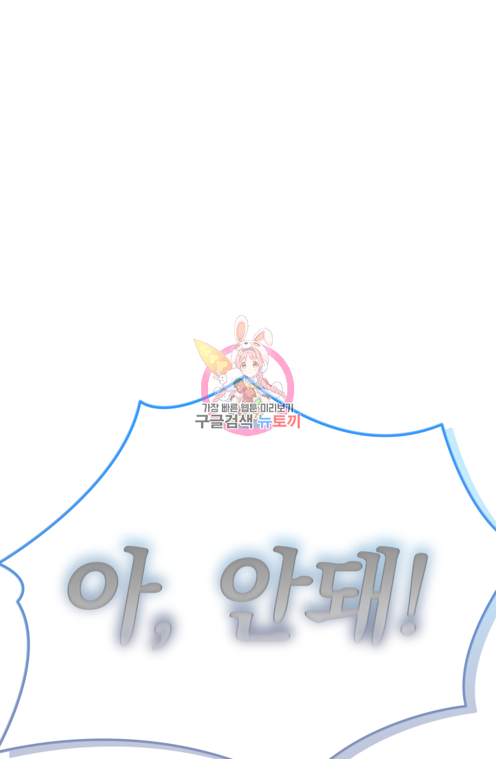 아기님 캐시로 로판 달린다 15화 1