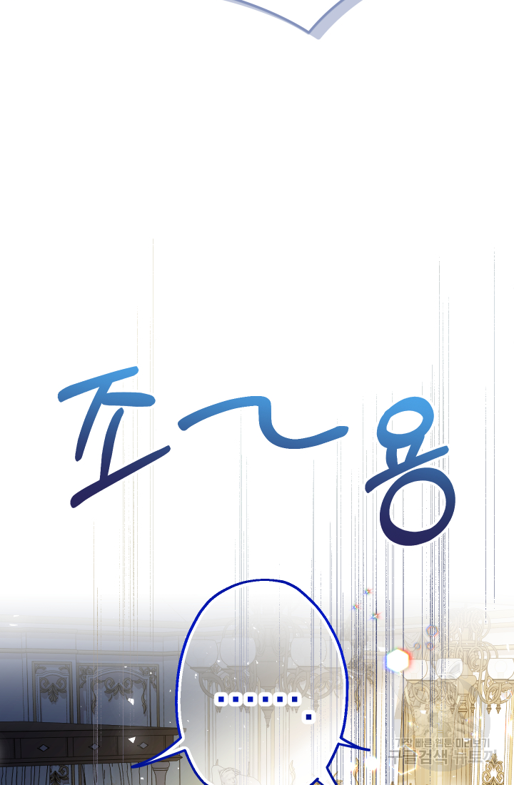 아기님 캐시로 로판 달린다 15화 2