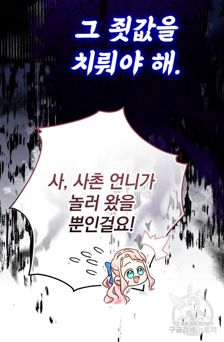 아기님 캐시로 로판 달린다 15화 6