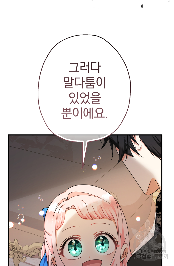 아기님 캐시로 로판 달린다 15화 7