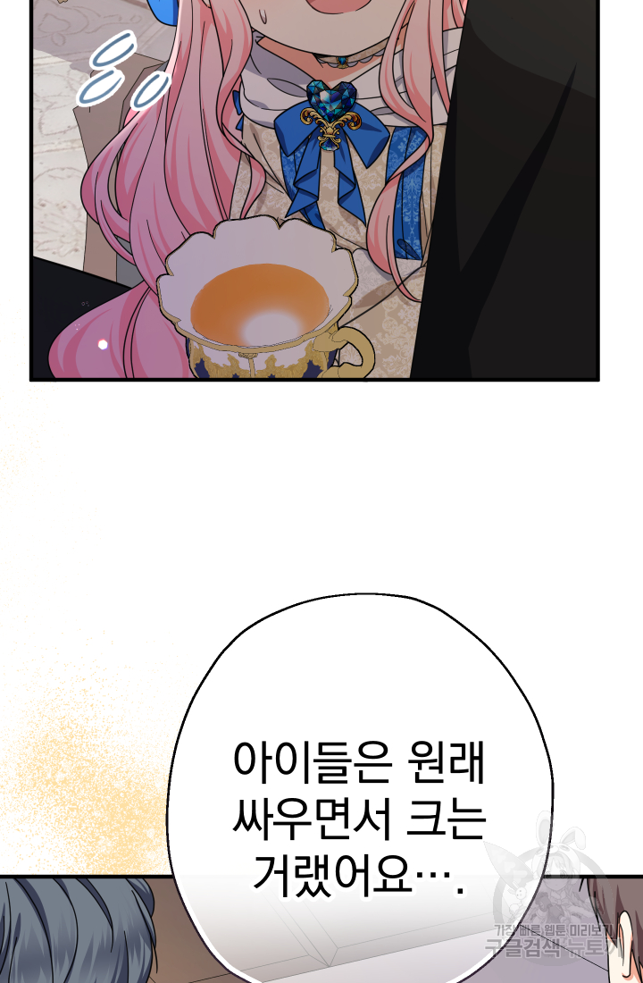아기님 캐시로 로판 달린다 15화 8