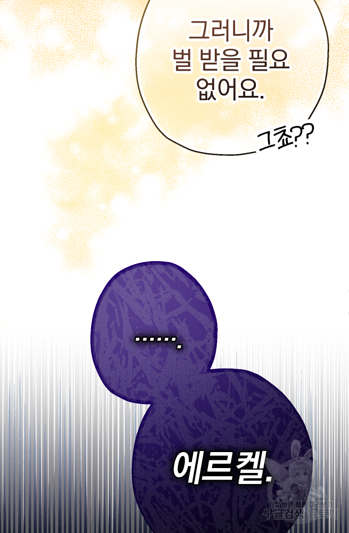 아기님 캐시로 로판 달린다 15화 10