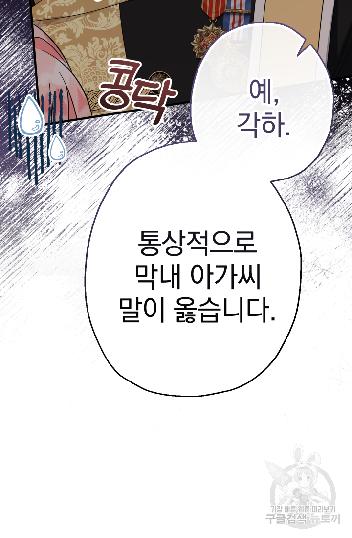 아기님 캐시로 로판 달린다 15화 12