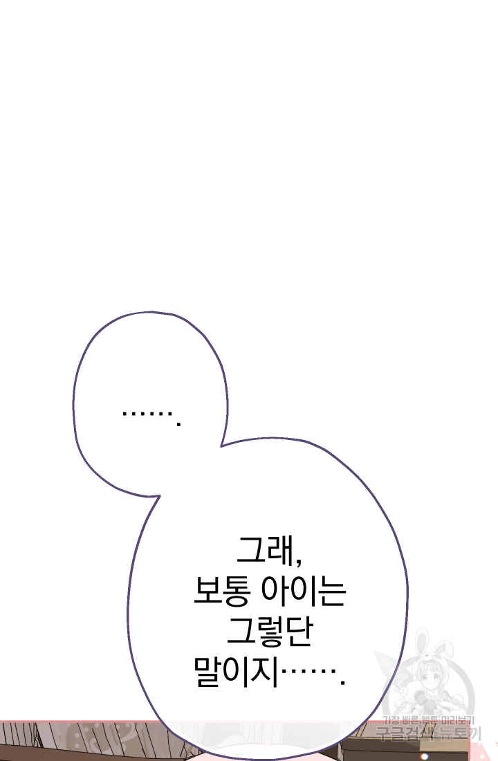 아기님 캐시로 로판 달린다 15화 13