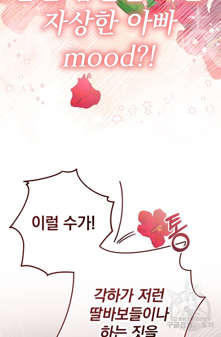아기님 캐시로 로판 달린다 15화 22