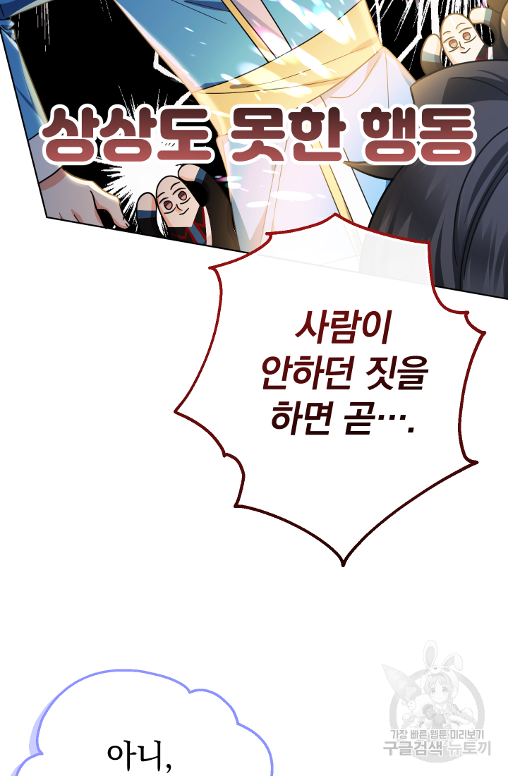 아기님 캐시로 로판 달린다 15화 24