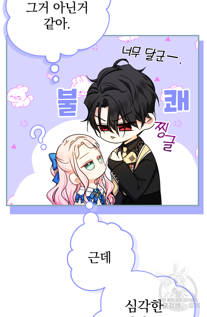 아기님 캐시로 로판 달린다 15화 25