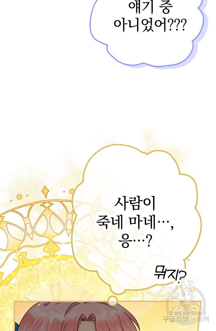 아기님 캐시로 로판 달린다 15화 26