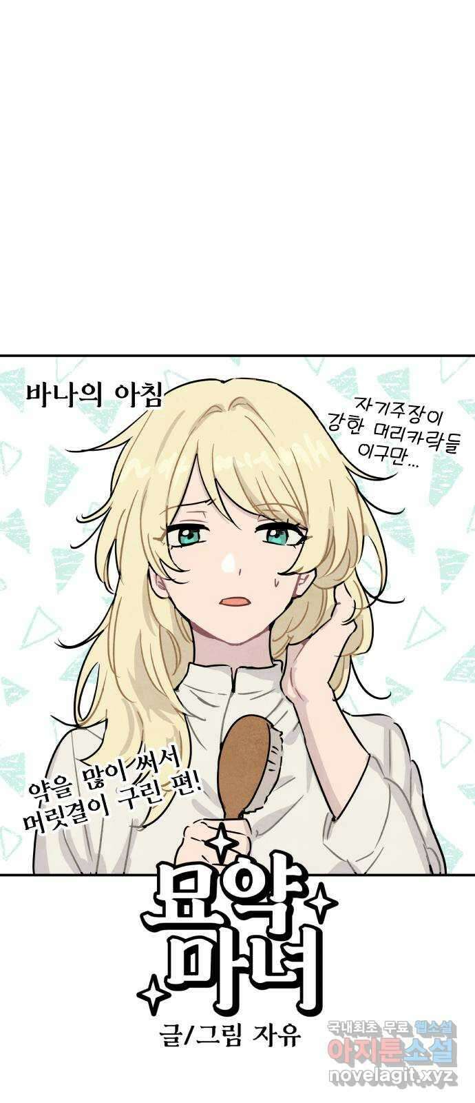 묘약마녀 18화 : 혼합 1