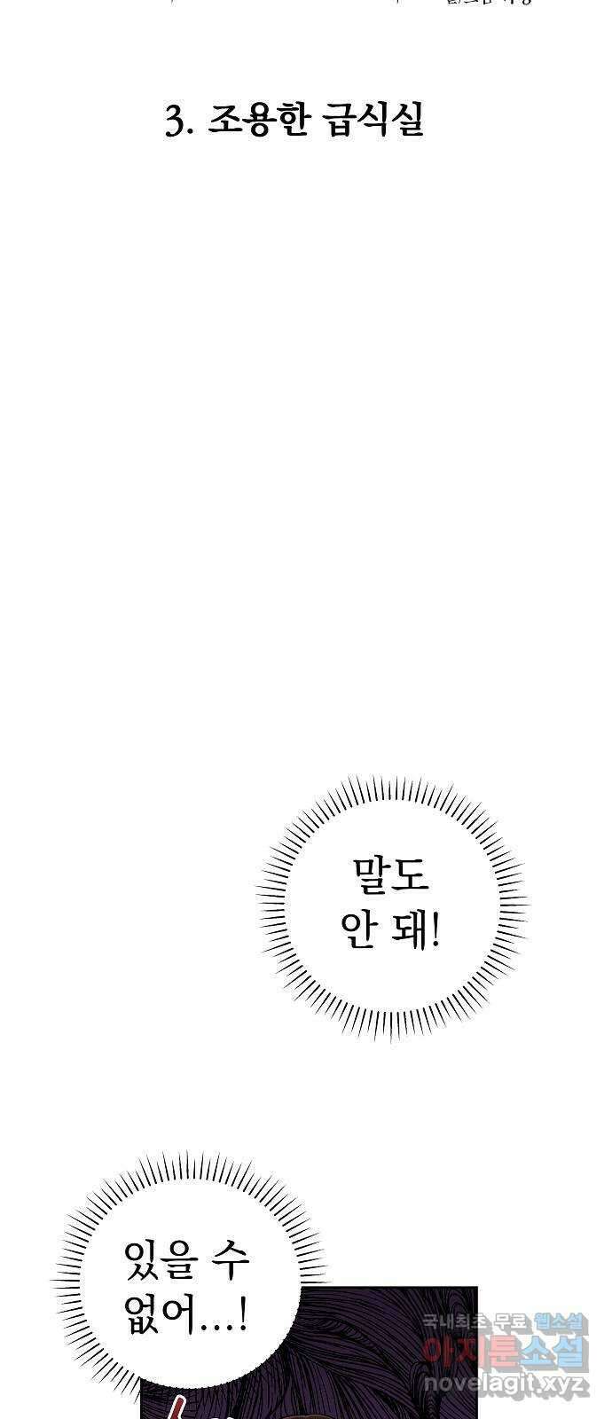 예명여고 9화 조용한 급식실(3) 완 11