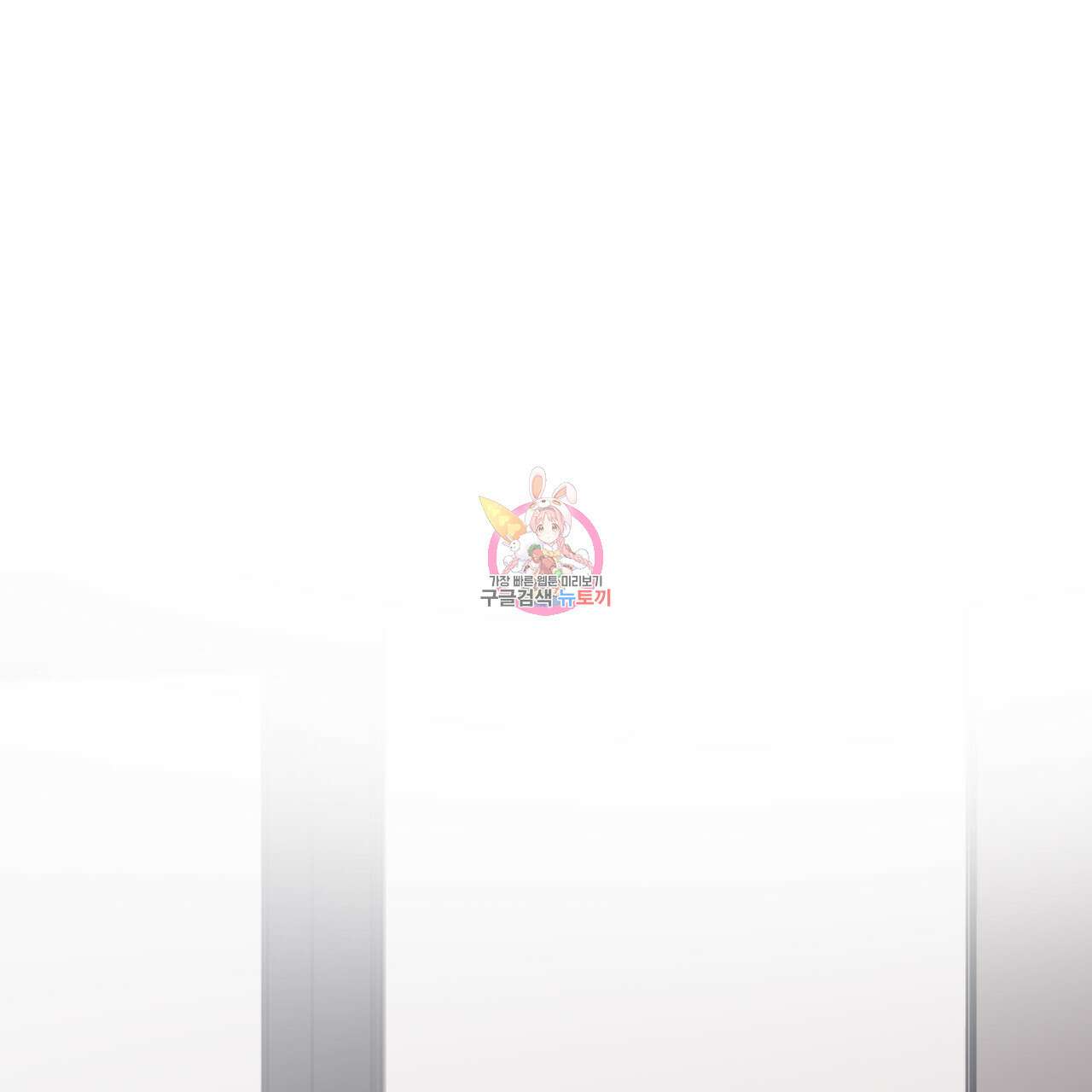 모노크롬 루머 62화 1