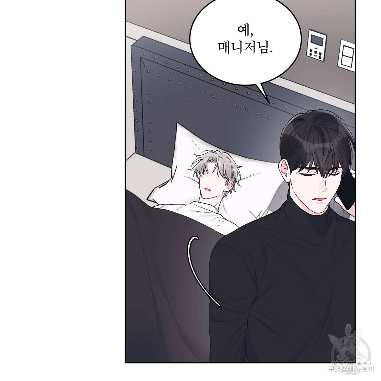 모노크롬 루머 62화 10
