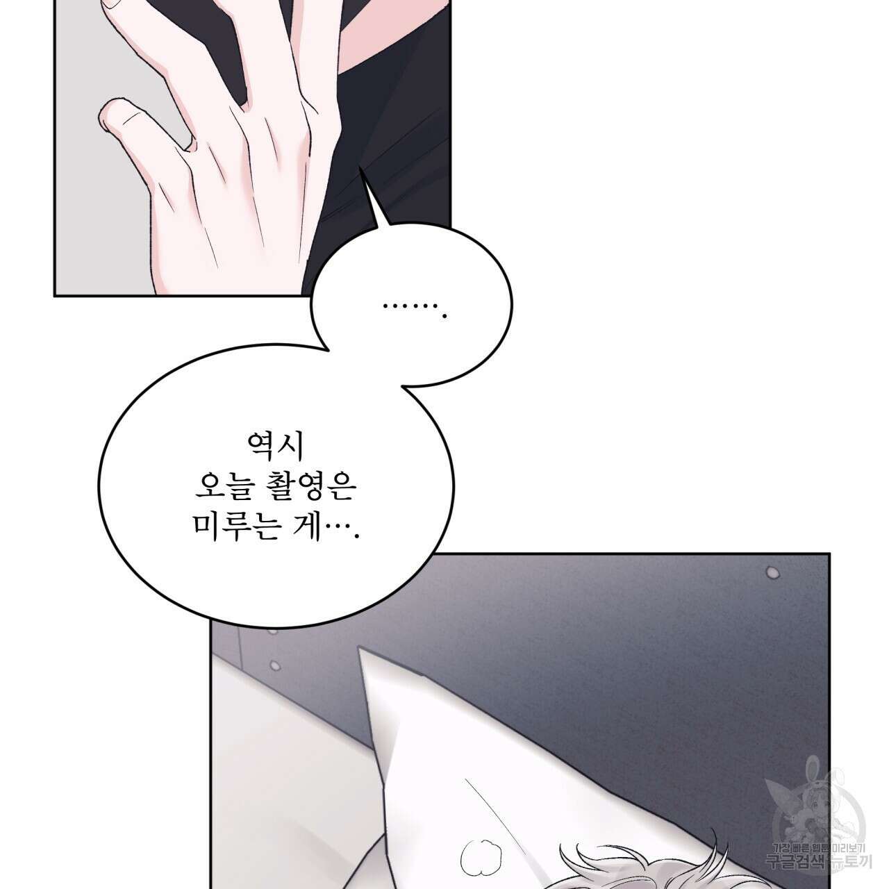 모노크롬 루머 62화 12