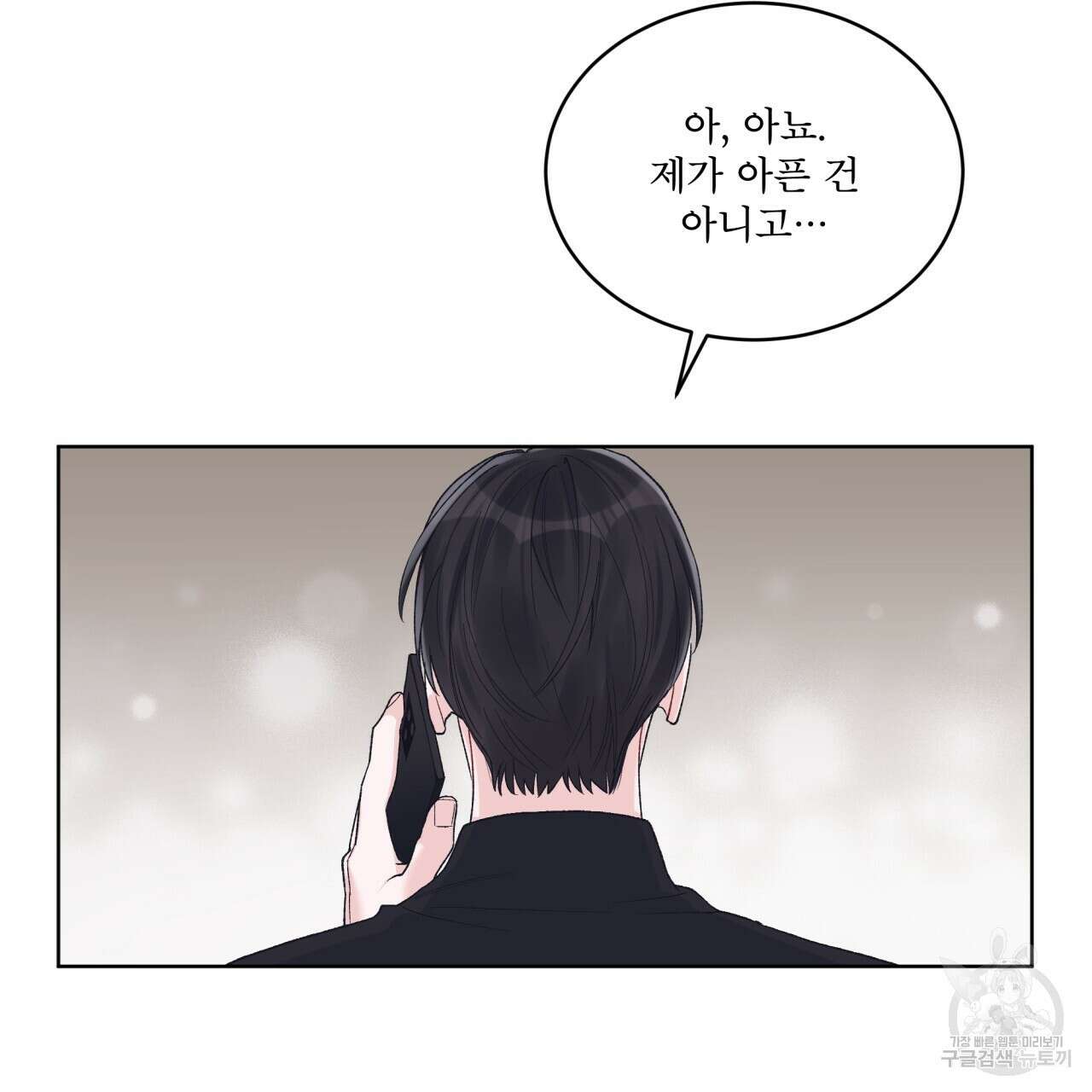 모노크롬 루머 62화 14
