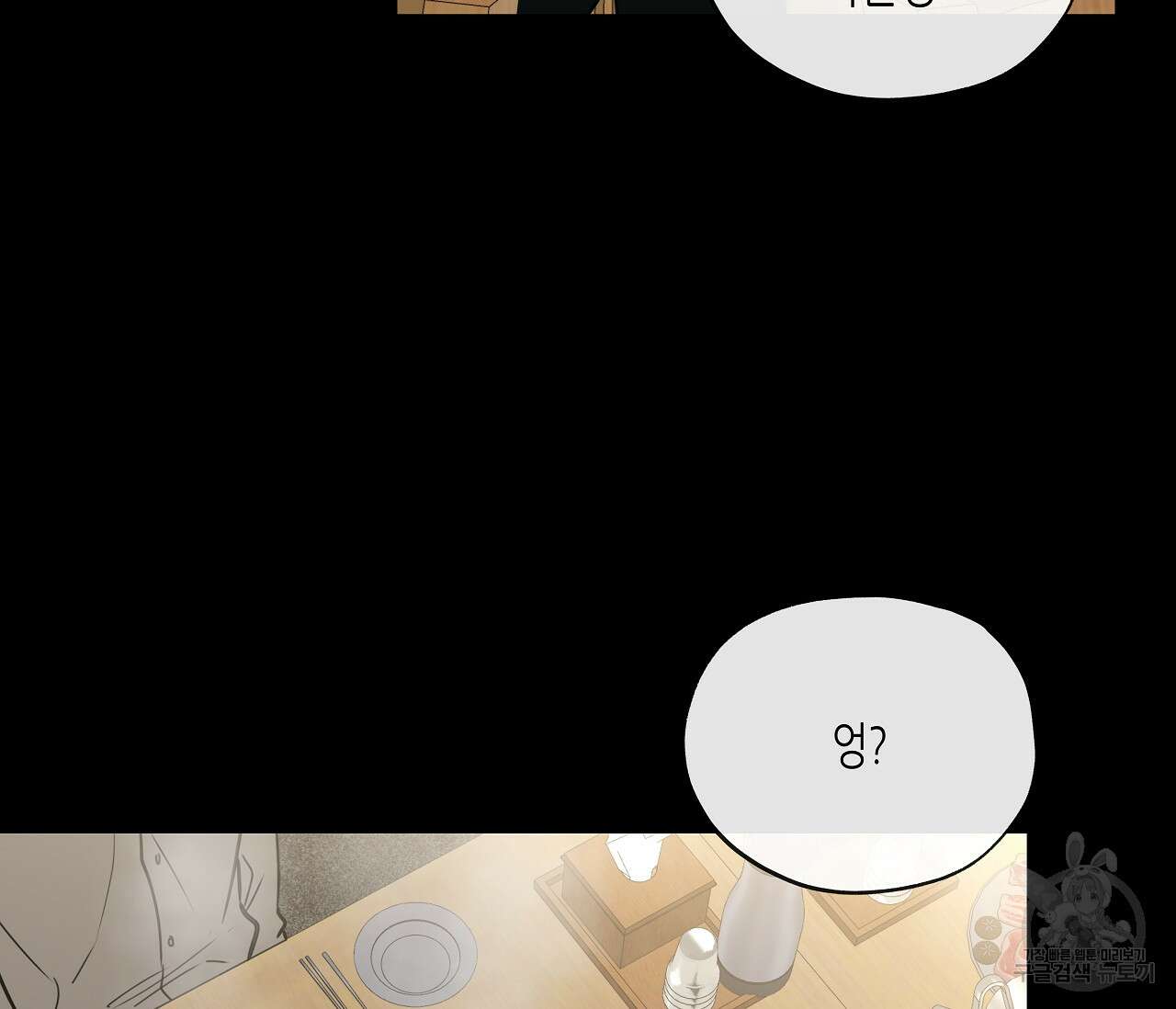 수평낙하 21화 7
