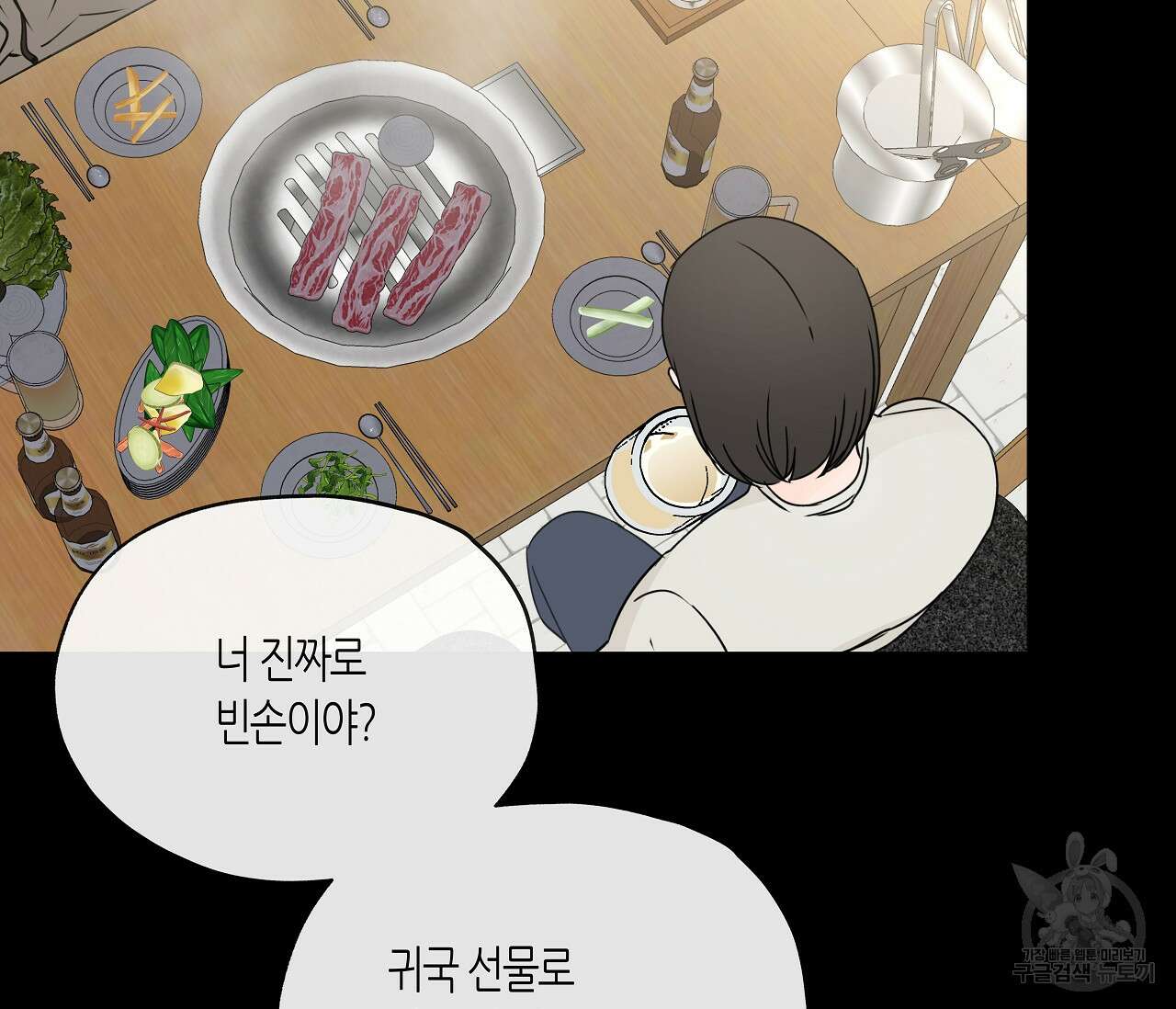 수평낙하 21화 8