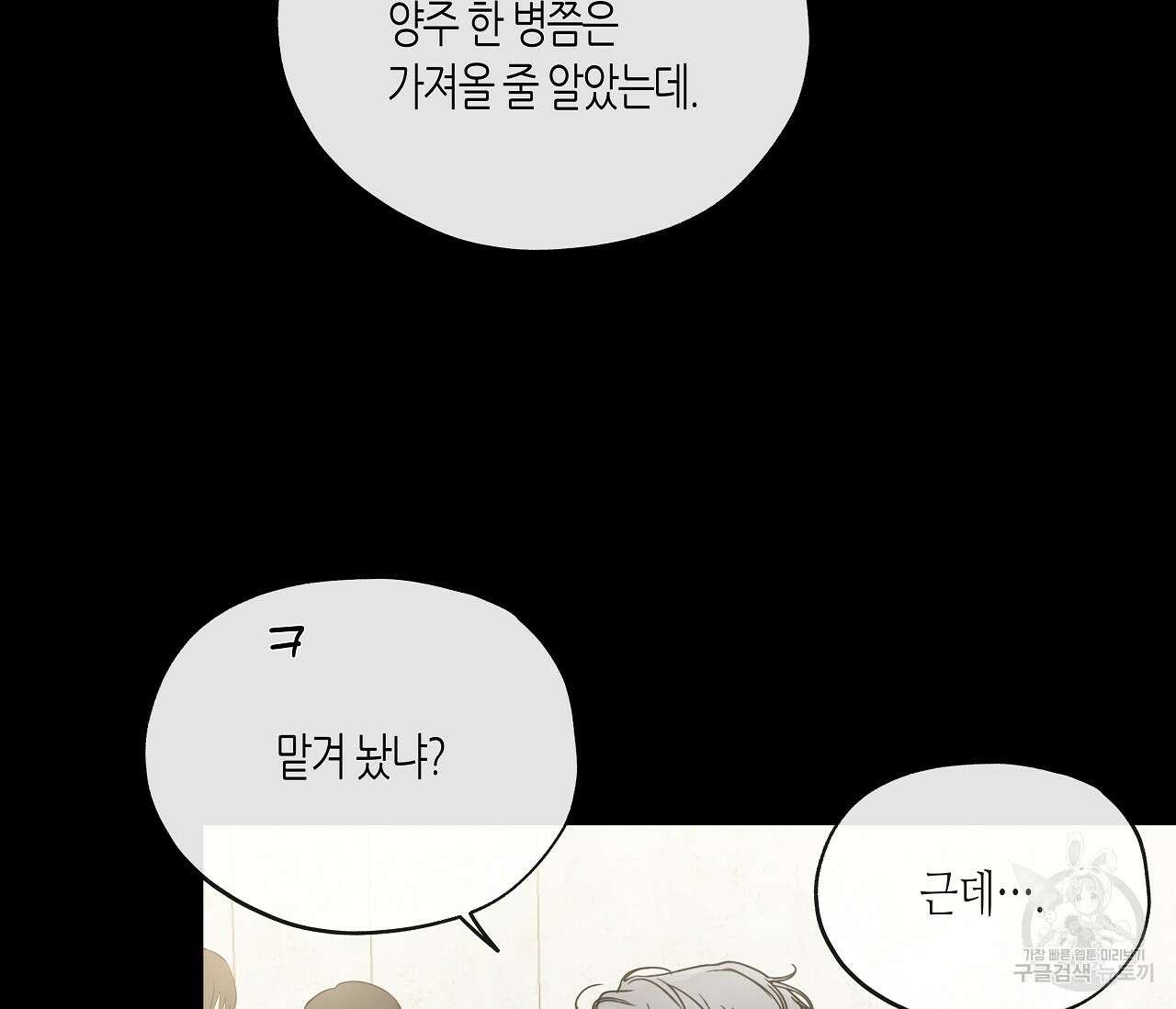 수평낙하 21화 9