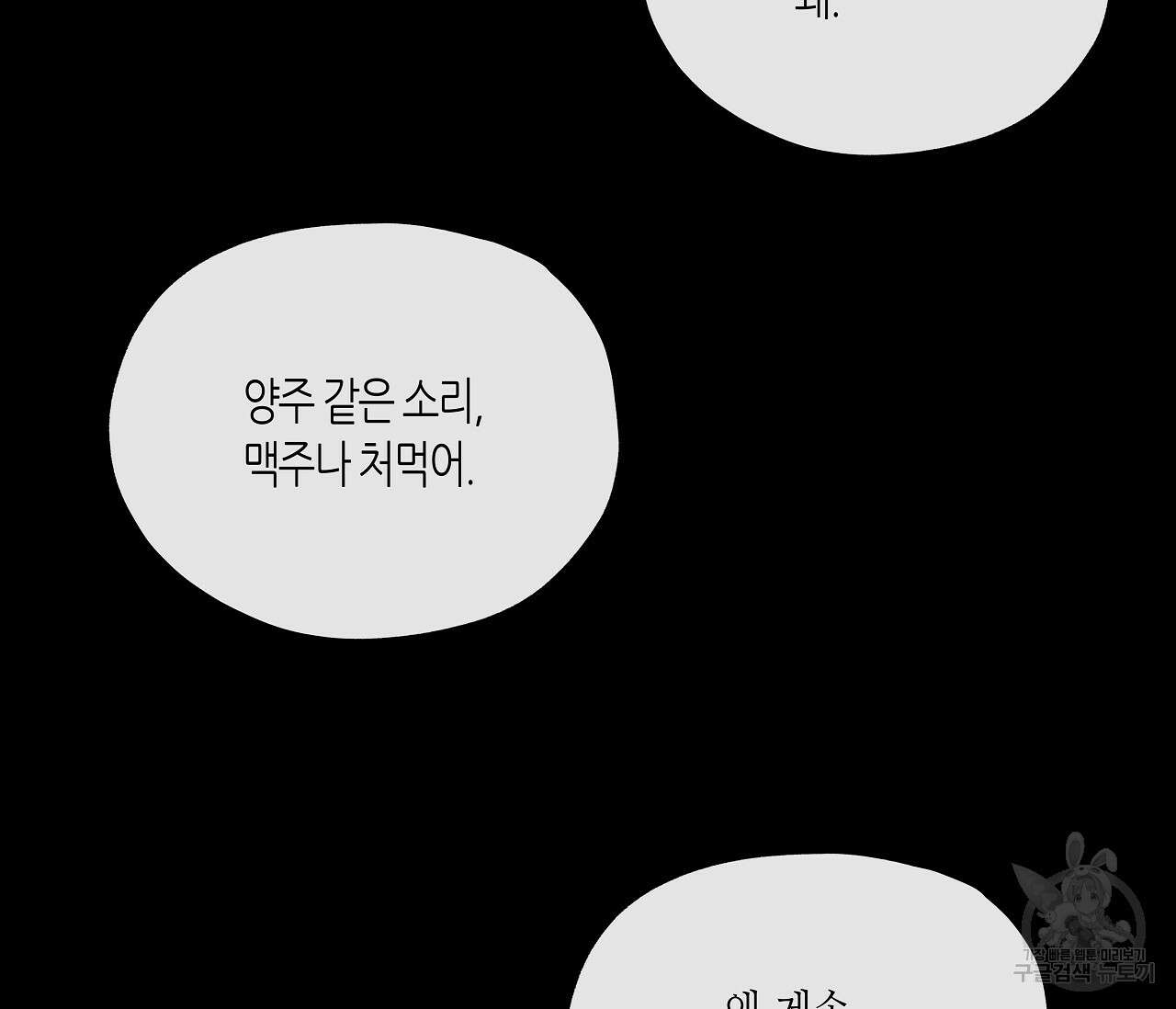 수평낙하 21화 11