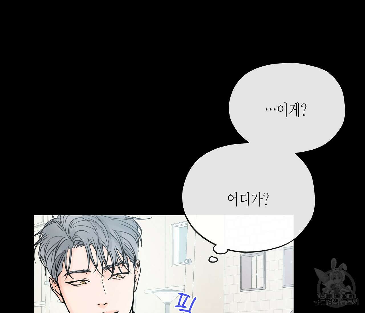 수평낙하 21화 26