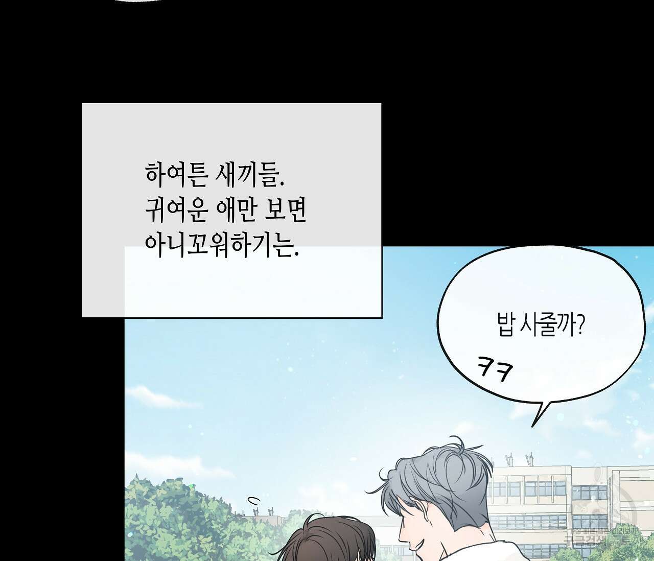 수평낙하 21화 28