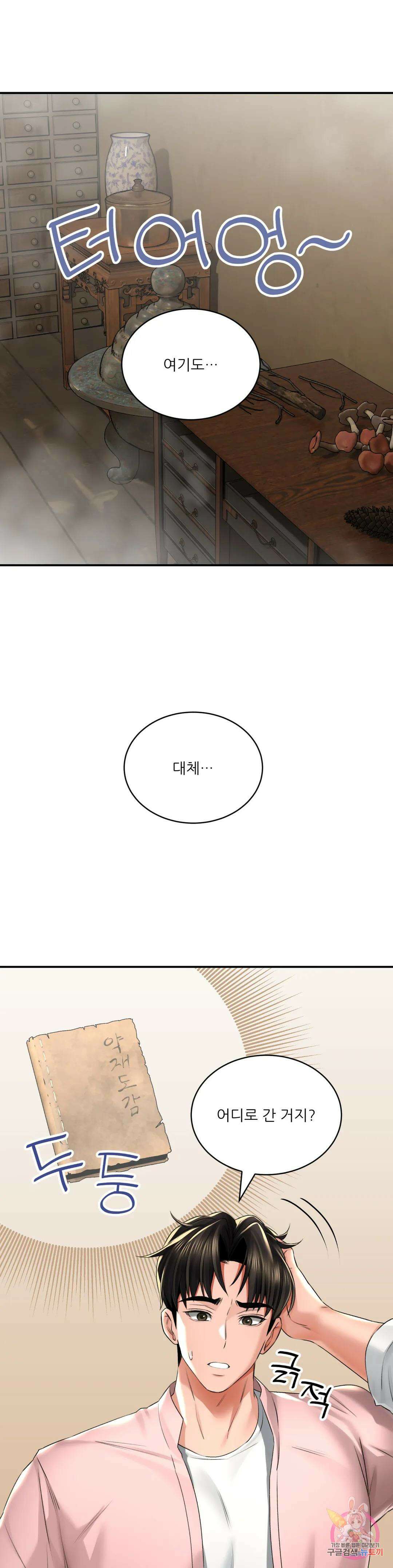 약초애담 11화 7