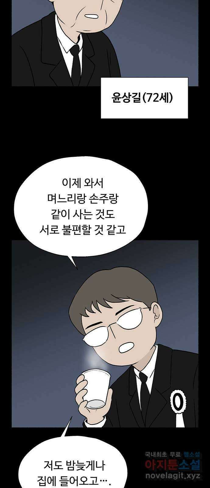 노인의 꿈 11화 떠난 이가 살아가는 이의 눈물을 멈춰줄 때 3