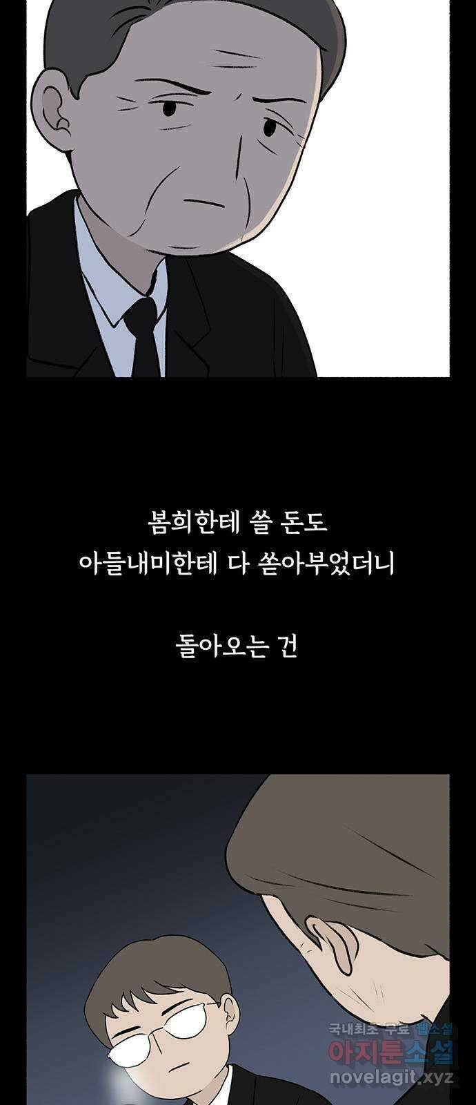 노인의 꿈 11화 떠난 이가 살아가는 이의 눈물을 멈춰줄 때 5