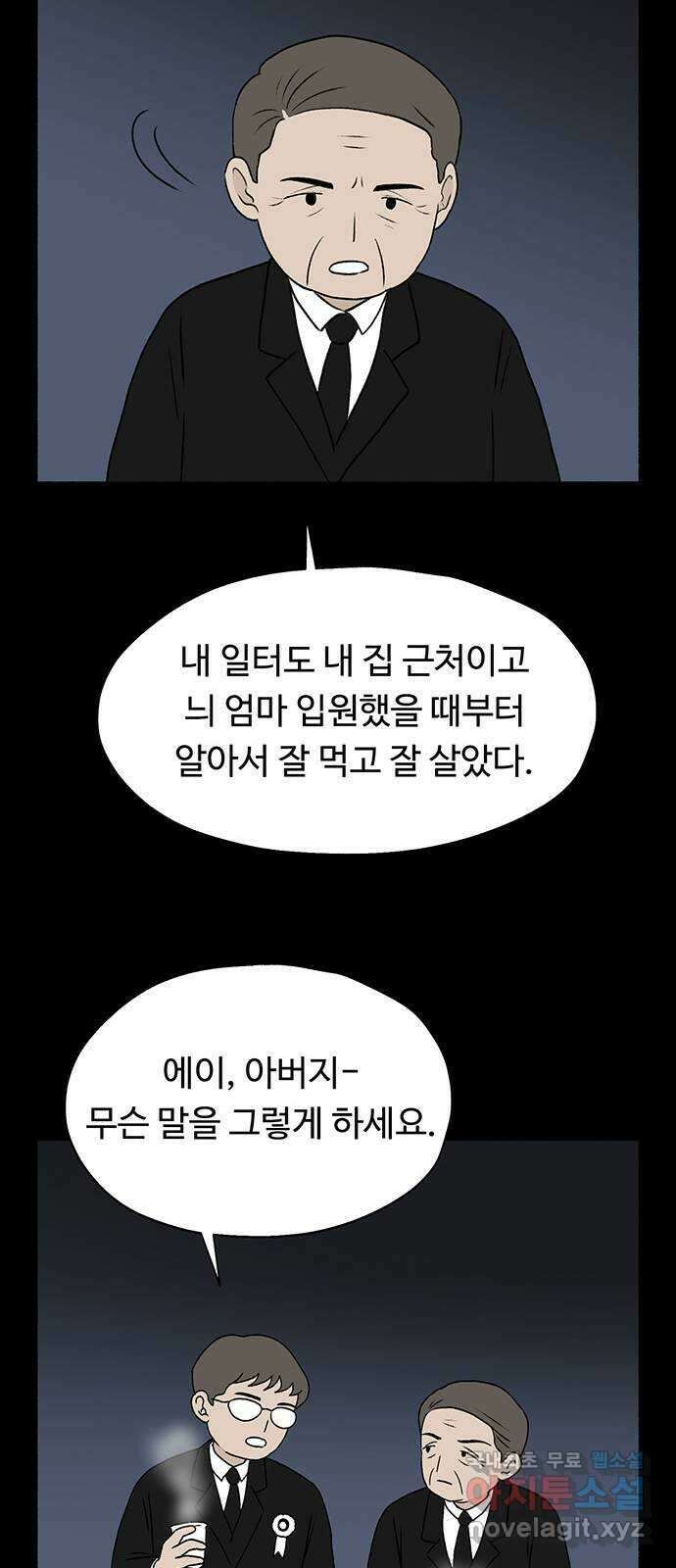 노인의 꿈 11화 떠난 이가 살아가는 이의 눈물을 멈춰줄 때 7