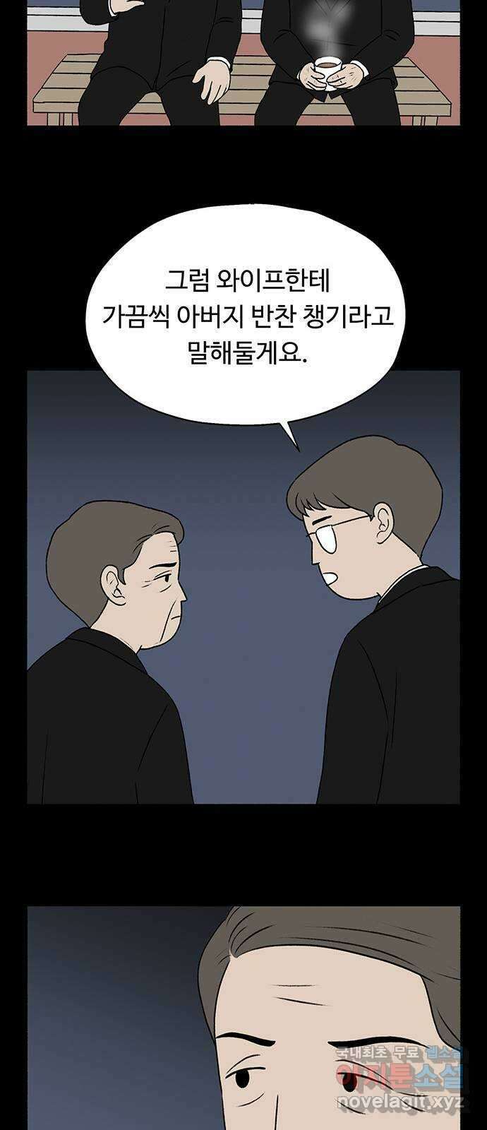 노인의 꿈 11화 떠난 이가 살아가는 이의 눈물을 멈춰줄 때 8