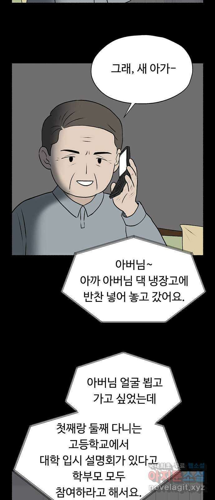 노인의 꿈 11화 떠난 이가 살아가는 이의 눈물을 멈춰줄 때 22