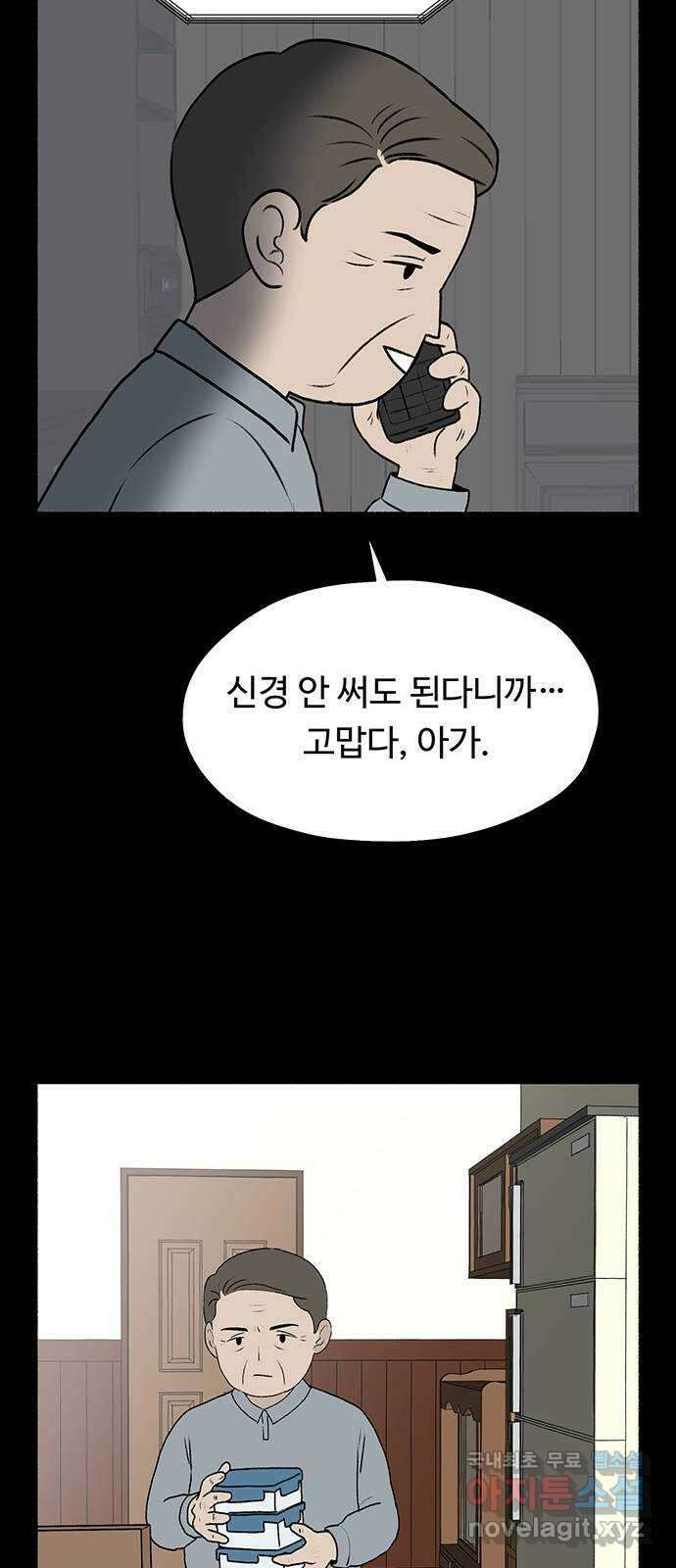 노인의 꿈 11화 떠난 이가 살아가는 이의 눈물을 멈춰줄 때 23