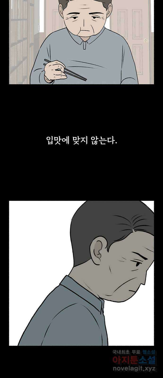 노인의 꿈 11화 떠난 이가 살아가는 이의 눈물을 멈춰줄 때 26