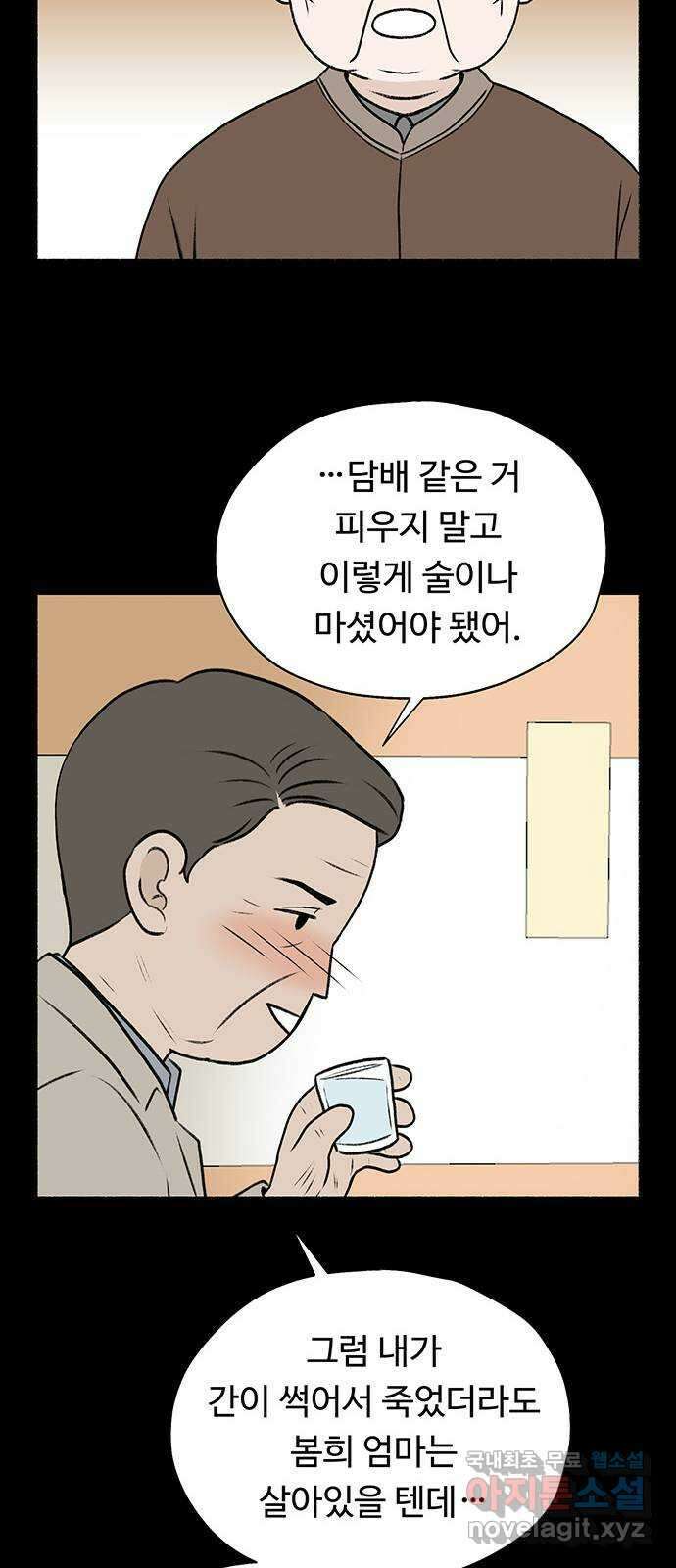 노인의 꿈 11화 떠난 이가 살아가는 이의 눈물을 멈춰줄 때 30