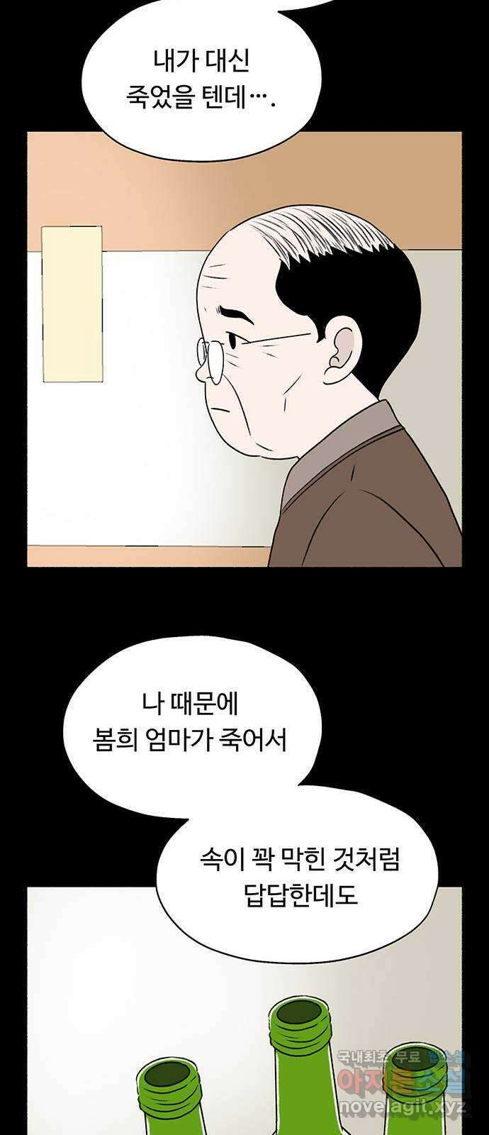 노인의 꿈 11화 떠난 이가 살아가는 이의 눈물을 멈춰줄 때 31