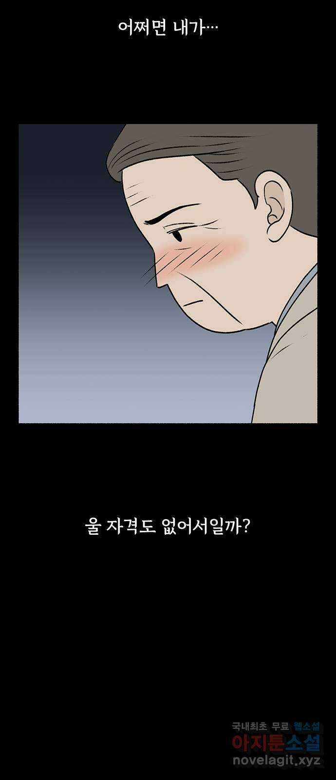 노인의 꿈 11화 떠난 이가 살아가는 이의 눈물을 멈춰줄 때 35