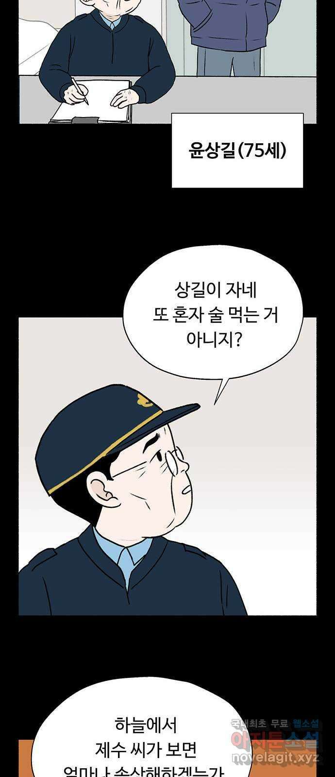 노인의 꿈 11화 떠난 이가 살아가는 이의 눈물을 멈춰줄 때 37