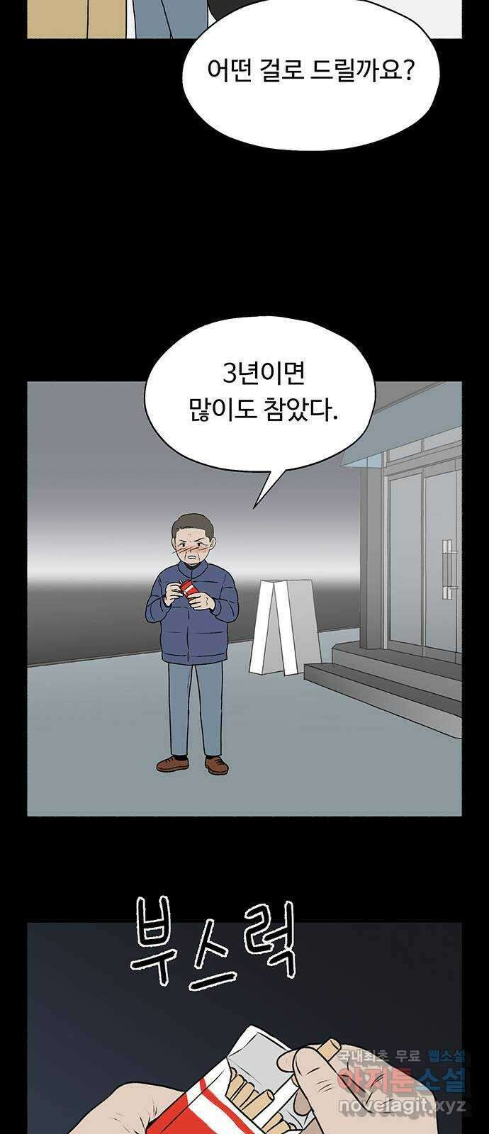 노인의 꿈 11화 떠난 이가 살아가는 이의 눈물을 멈춰줄 때 43