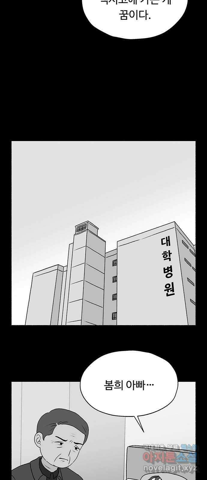노인의 꿈 11화 떠난 이가 살아가는 이의 눈물을 멈춰줄 때 49
