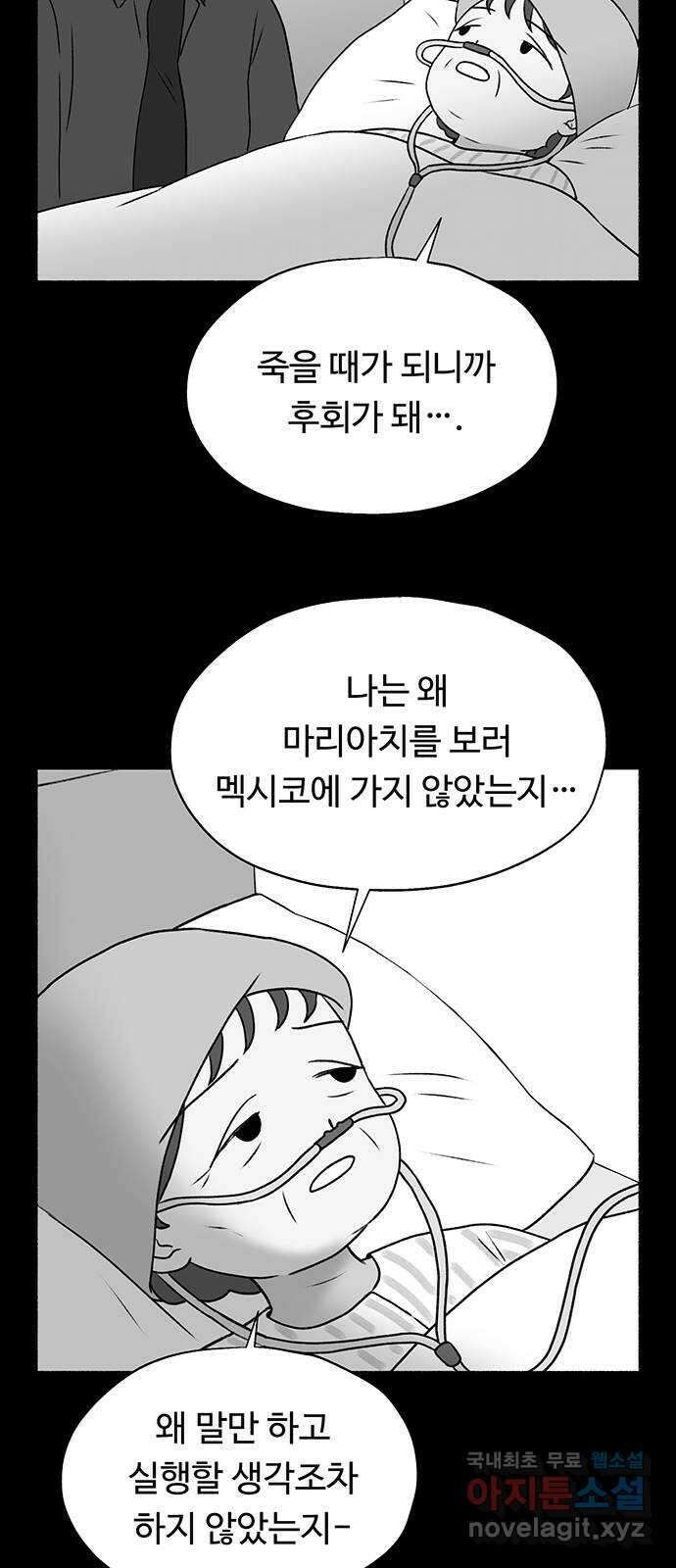노인의 꿈 11화 떠난 이가 살아가는 이의 눈물을 멈춰줄 때 50