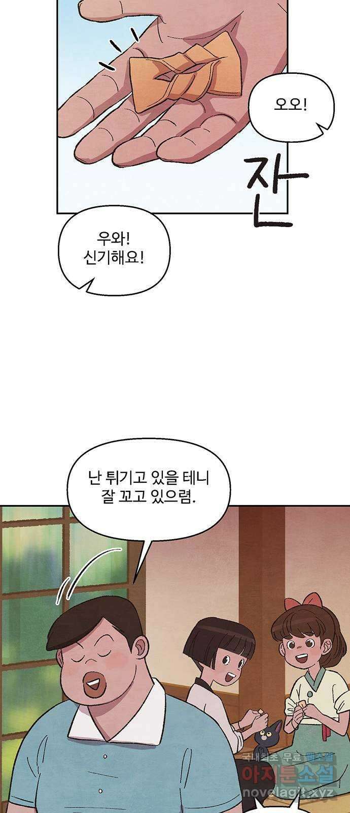 달과 인어 3화 6