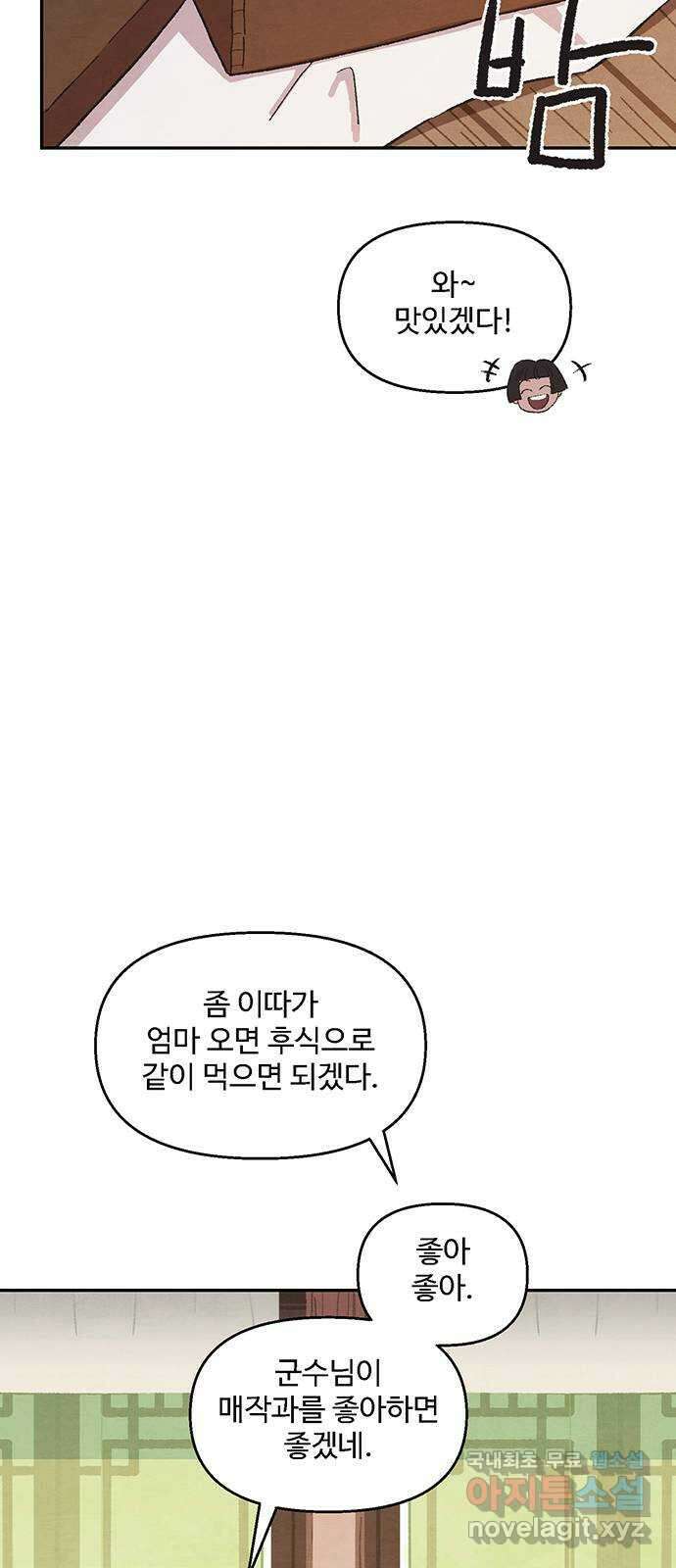 달과 인어 3화 9