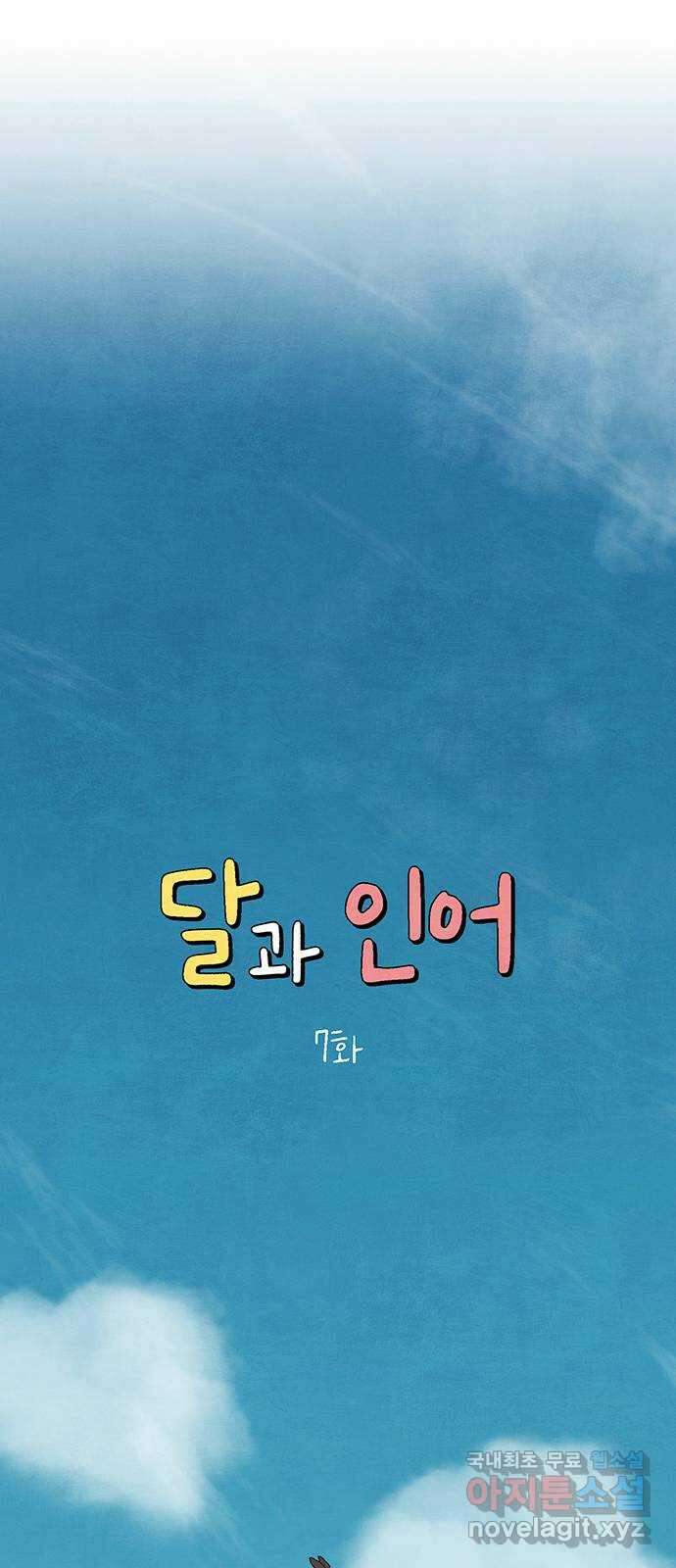 달과 인어 7화 6