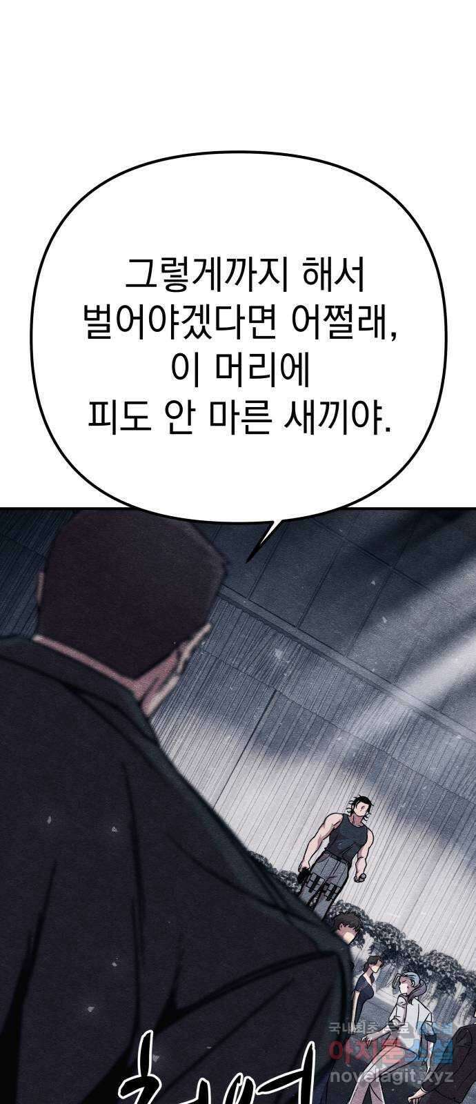 좀비X슬래셔 11화 1