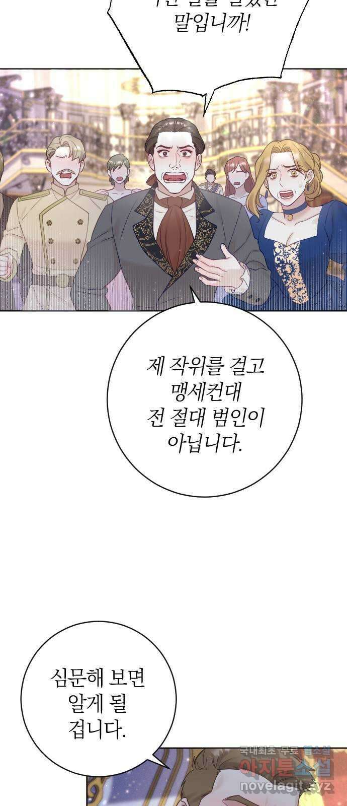 흑화한 노예남을 길들였다 10화 4