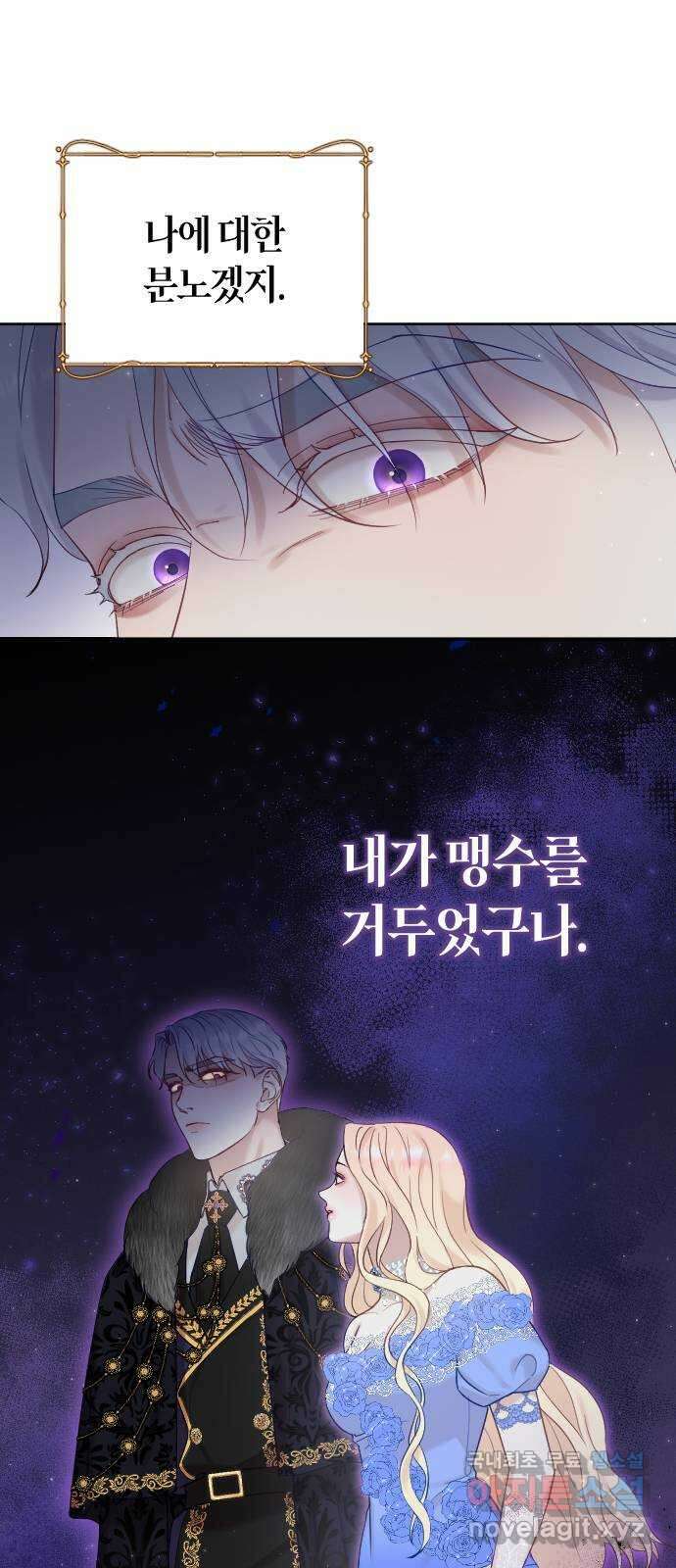 흑화한 노예남을 길들였다 10화 7